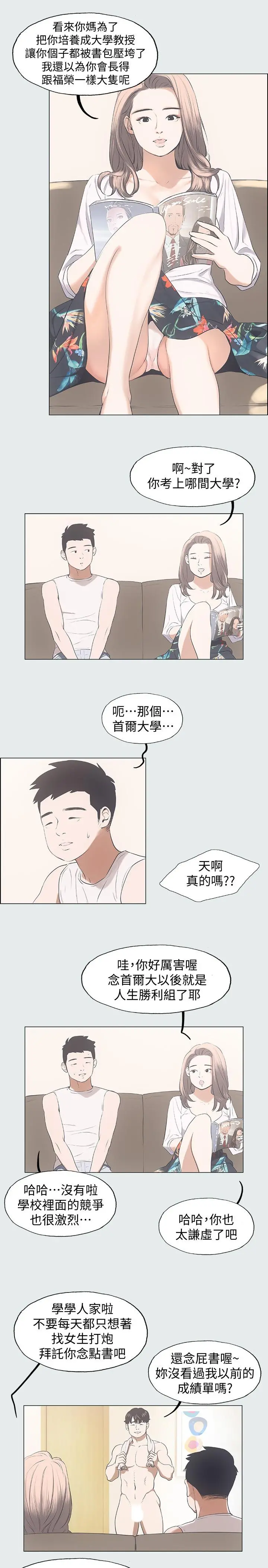 纵夏夜之梦 - 第2话-你都20岁了还是个处男？ - page 17