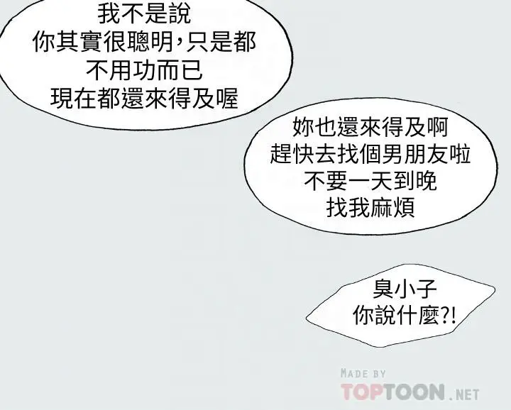 纵夏夜之梦 - 第2话-你都20岁了还是个处男？ - page 18