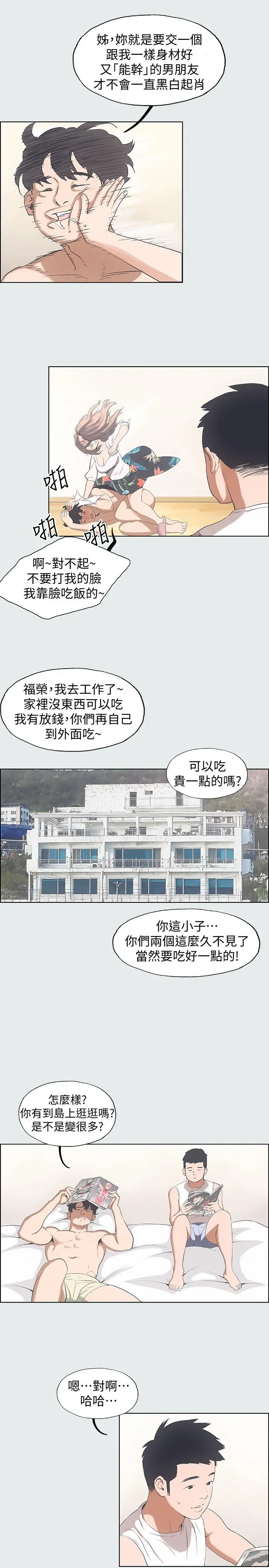 纵夏夜之梦 - 第2话-你都20岁了还是个处男？ - page 19