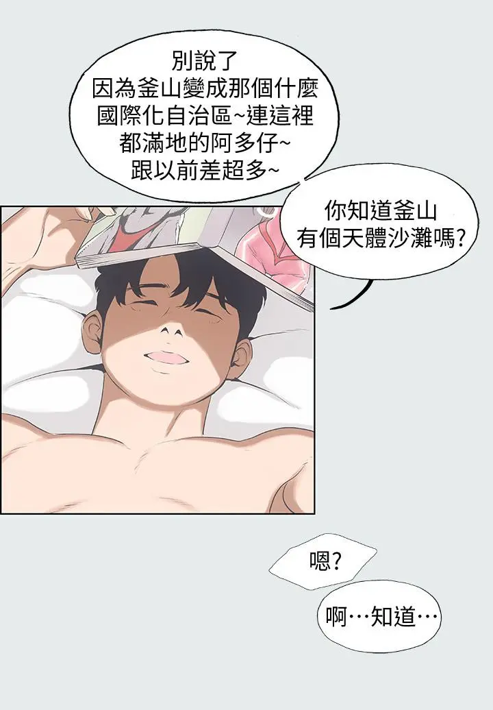 纵夏夜之梦 - 第2话-你都20岁了还是个处男？ - page 20
