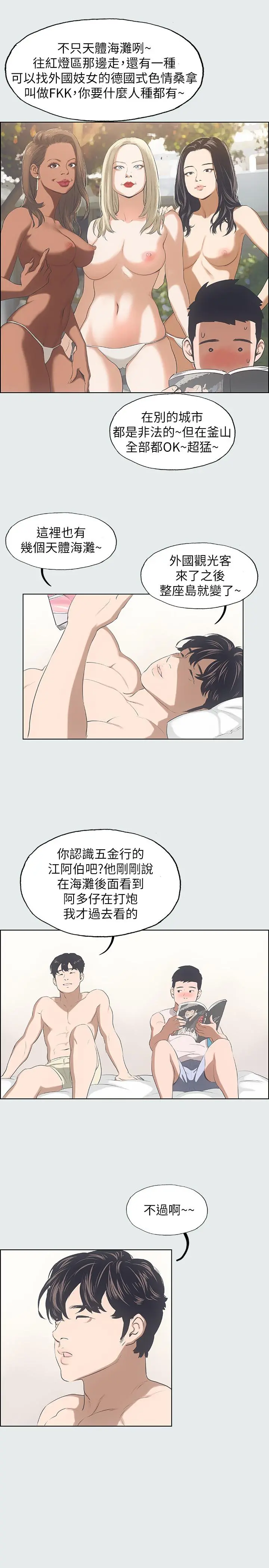 纵夏夜之梦 - 第2话-你都20岁了还是个处男？ - page 21