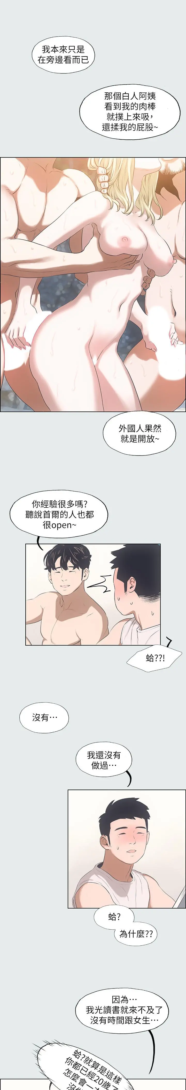 纵夏夜之梦 - 第2话-你都20岁了还是个处男？ - page 22