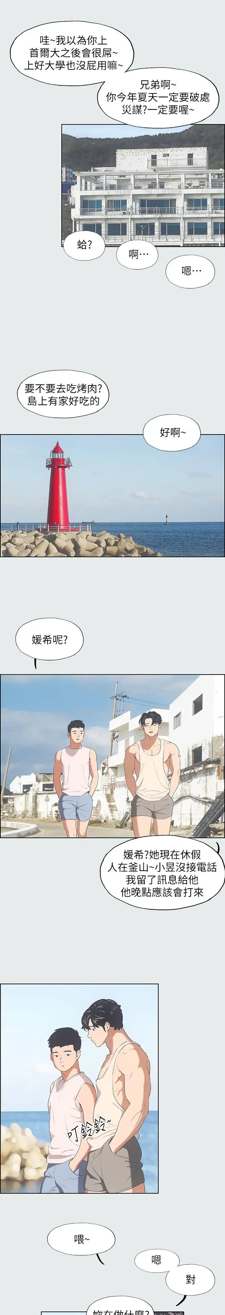 纵夏夜之梦 - 第2话-你都20岁了还是个处男？ - page 24