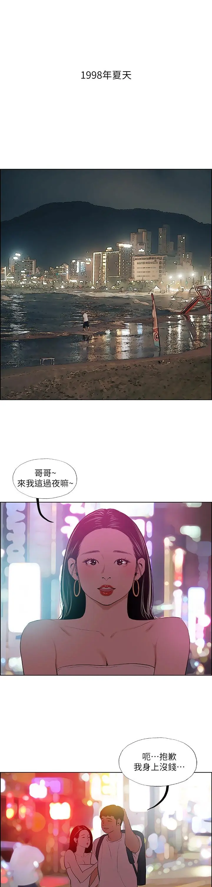 纵夏夜之梦 - 第52话-第一次被吹 - page 3