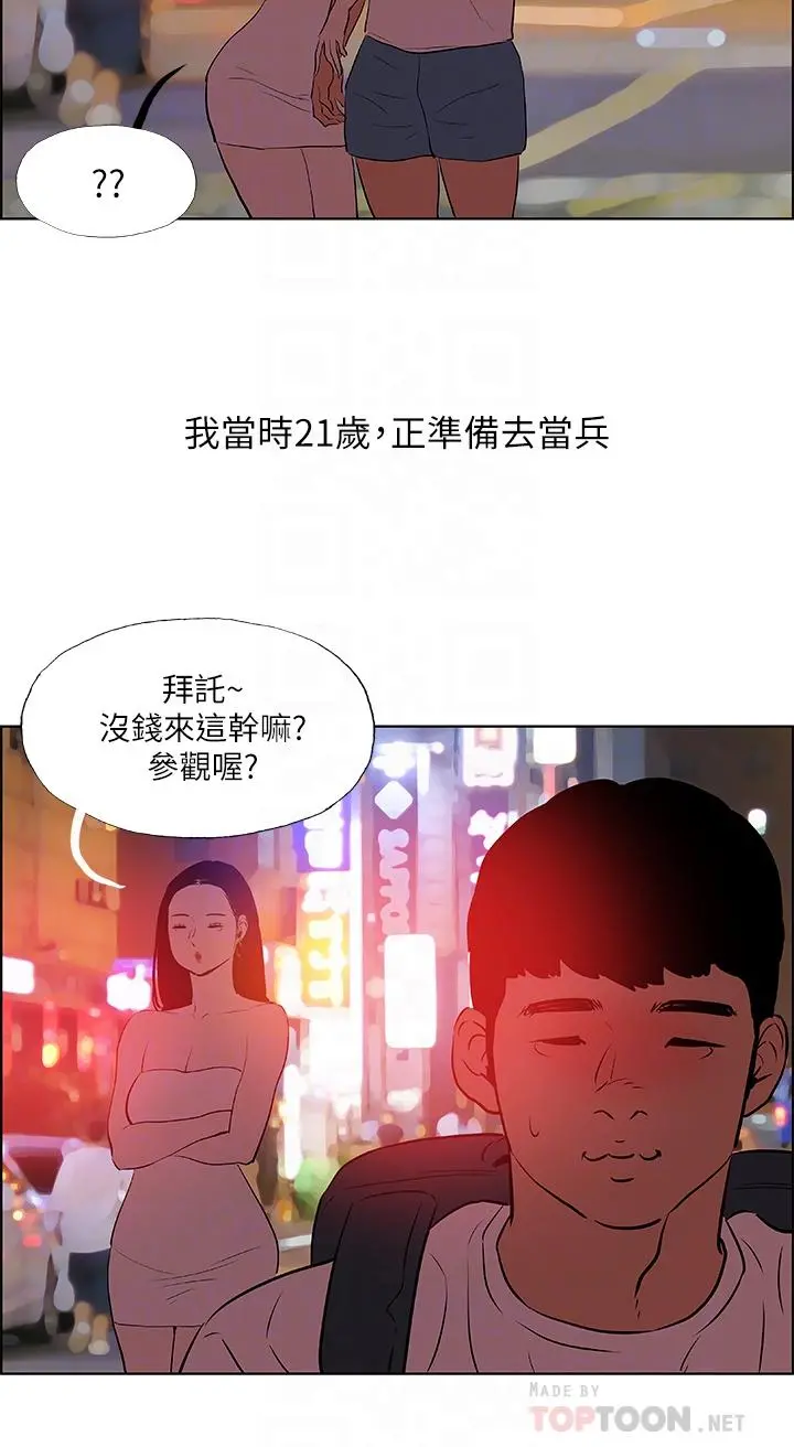 纵夏夜之梦 - 第52话-第一次被吹 - page 4