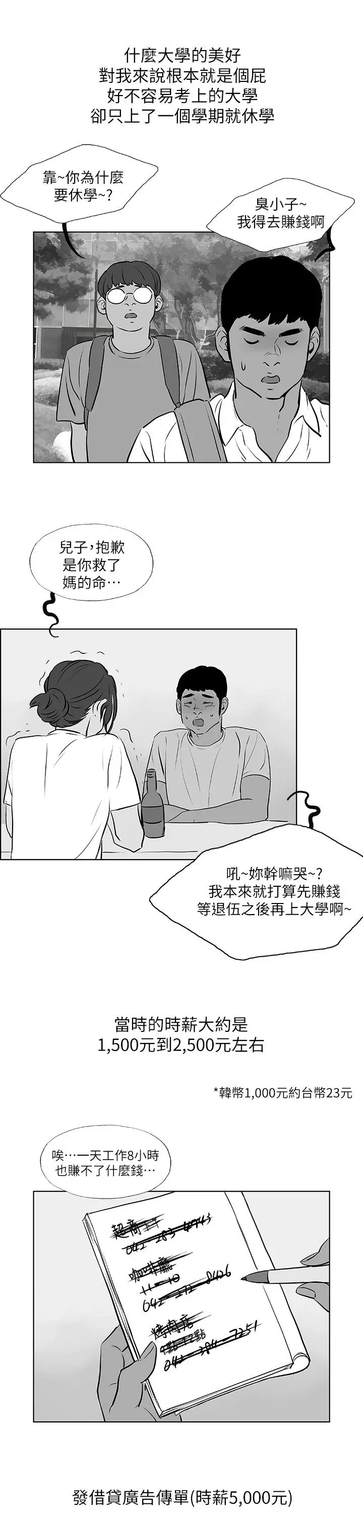 纵夏夜之梦 - 第52话-第一次被吹 - page 7
