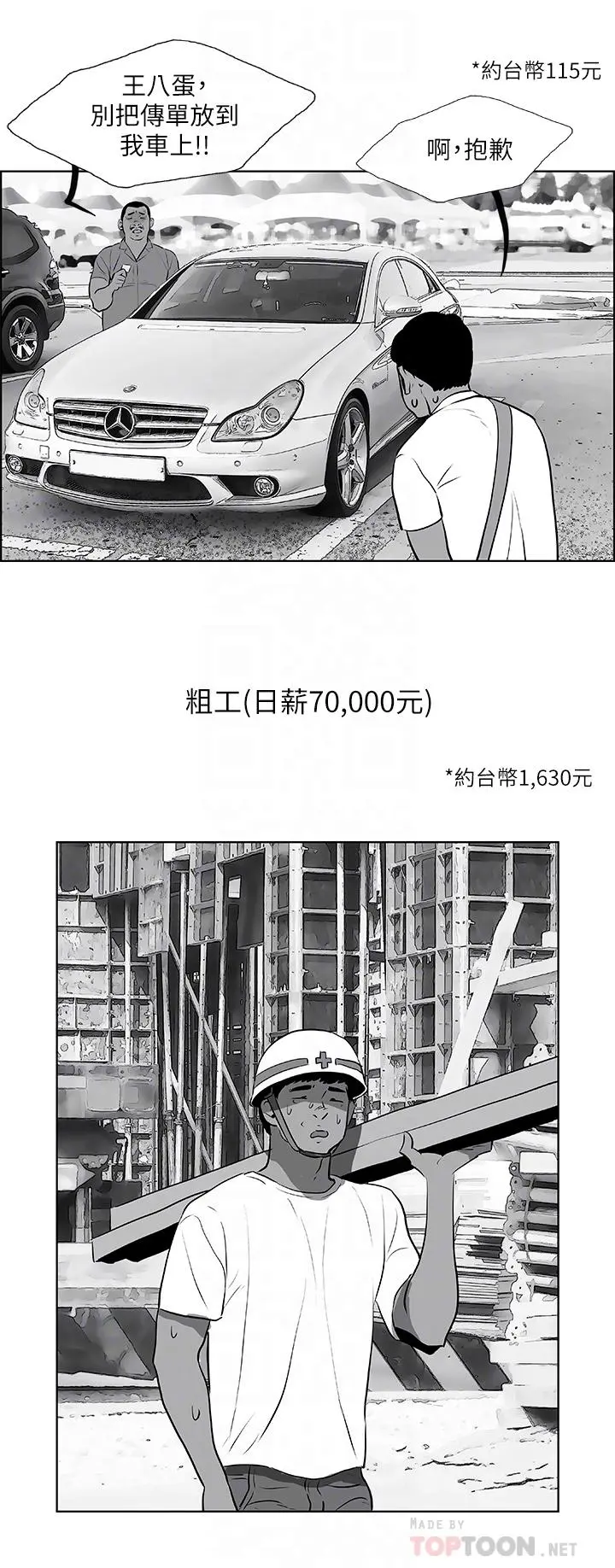 纵夏夜之梦 - 第52话-第一次被吹 - page 8