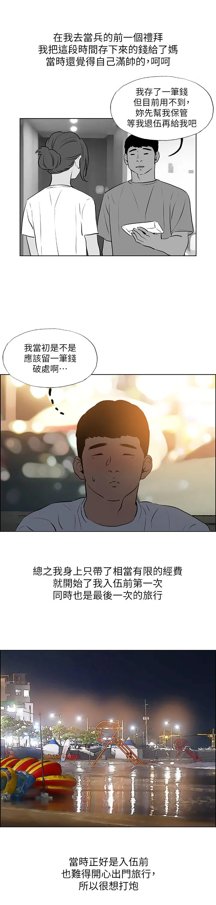 纵夏夜之梦 - 第52话-第一次被吹 - page 9