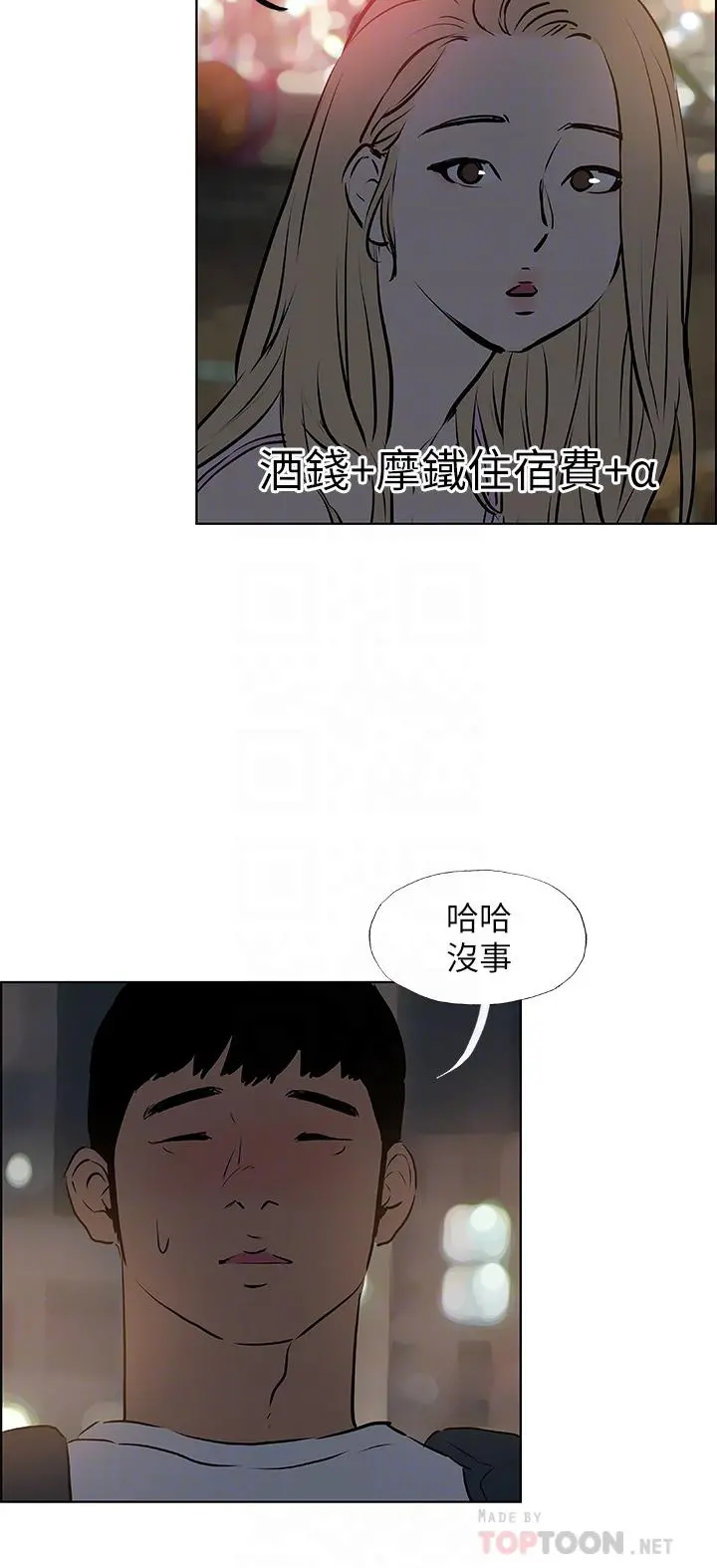 纵夏夜之梦 - 第52话-第一次被吹 - page 12