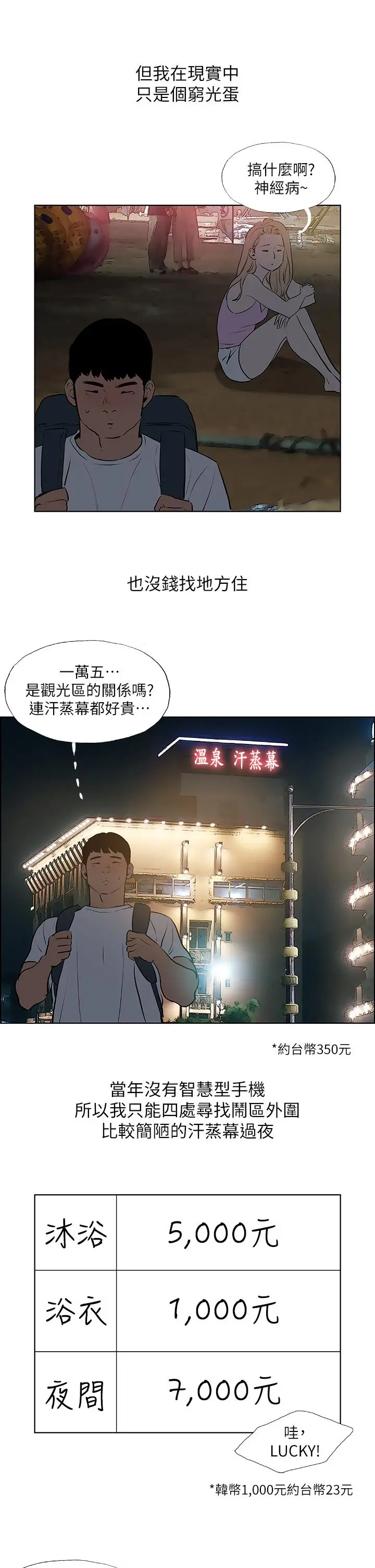 纵夏夜之梦 - 第52话-第一次被吹 - page 13