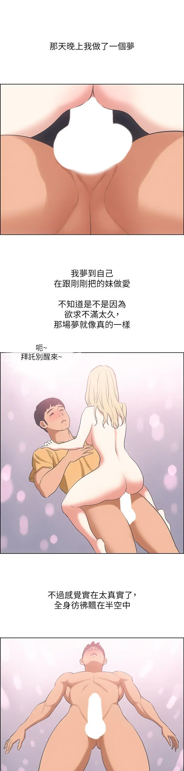 纵夏夜之梦 - 第52话-第一次被吹 - page 15