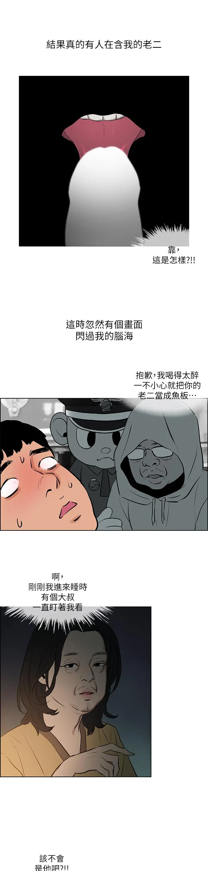 纵夏夜之梦 - 第52话-第一次被吹 - page 17