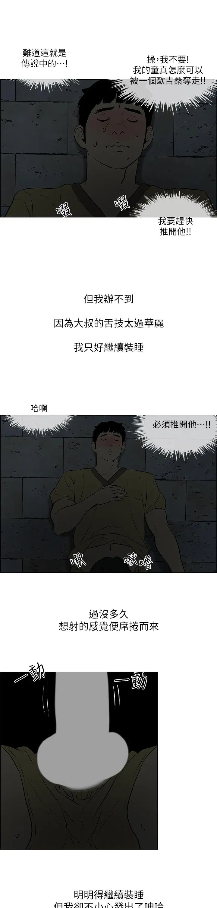 纵夏夜之梦 - 第52话-第一次被吹 - page 19