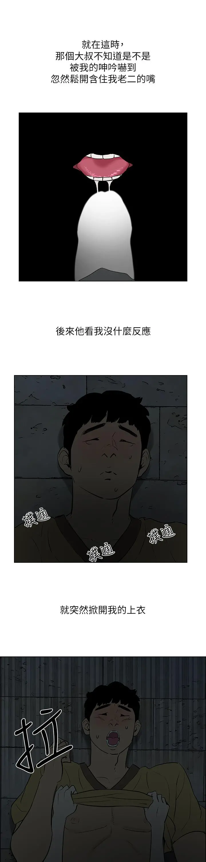 纵夏夜之梦 - 第52话-第一次被吹 - page 21