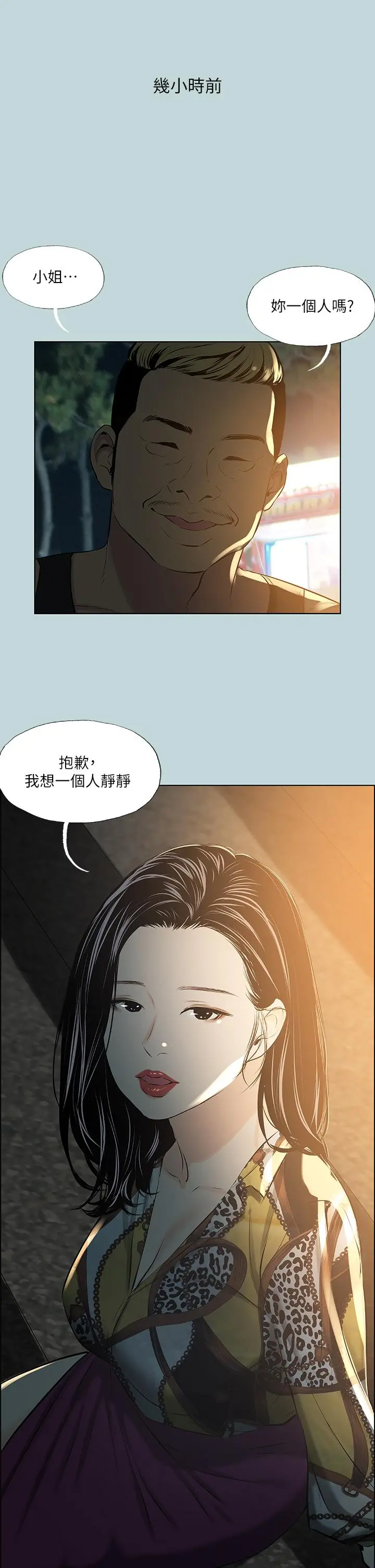 纵夏夜之梦 - 第52话-第一次被吹 - page 25
