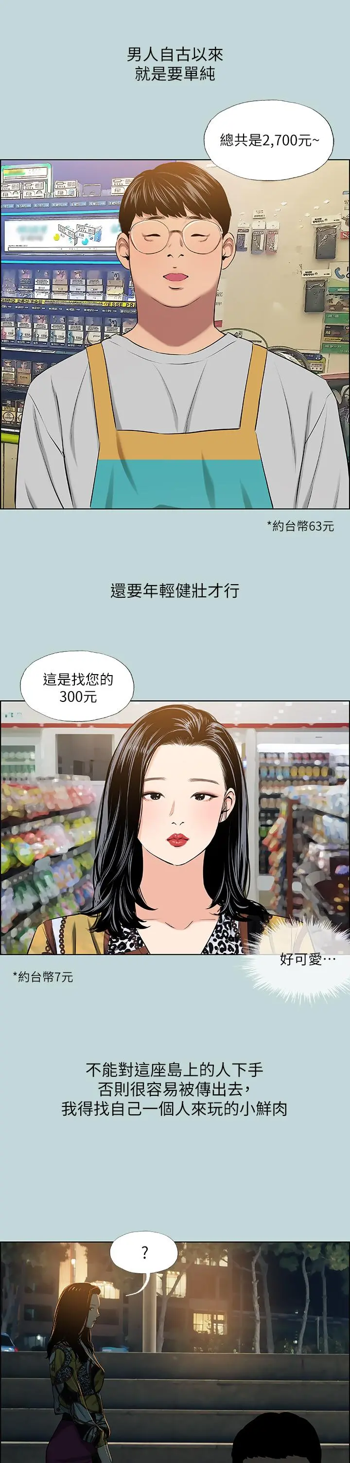 纵夏夜之梦 - 第52话-第一次被吹 - page 29