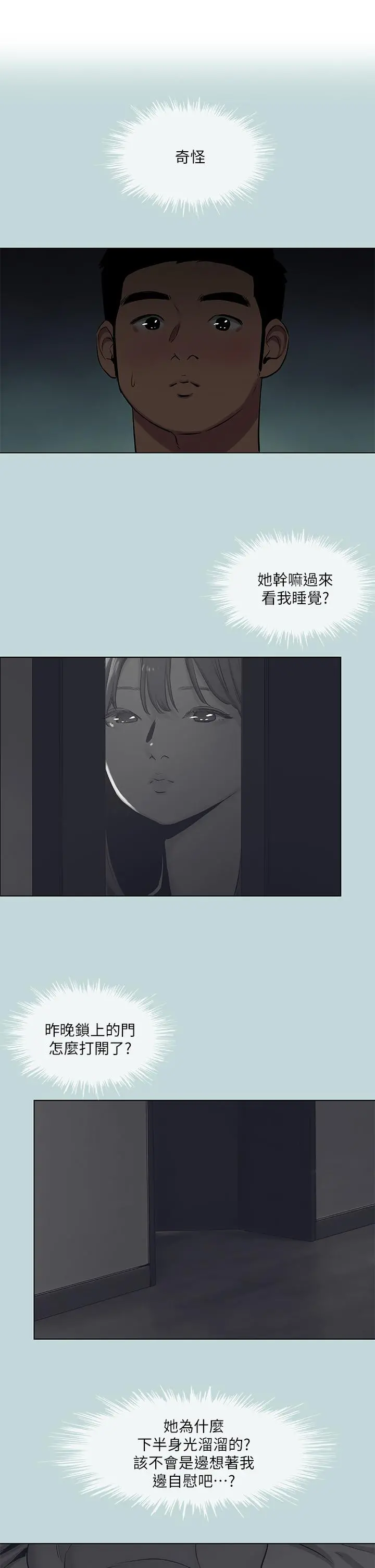 纵夏夜之梦 - 第86话-小穴这么湿还说不要 - page 2