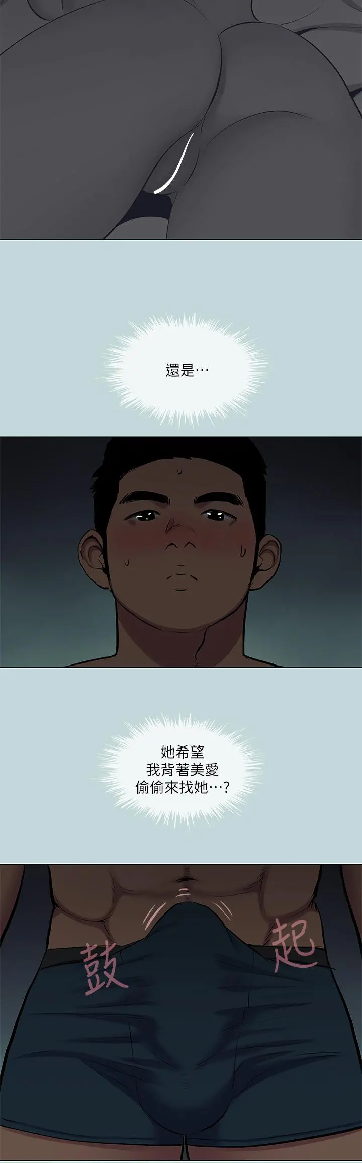 纵夏夜之梦 - 第86话-小穴这么湿还说不要 - page 3