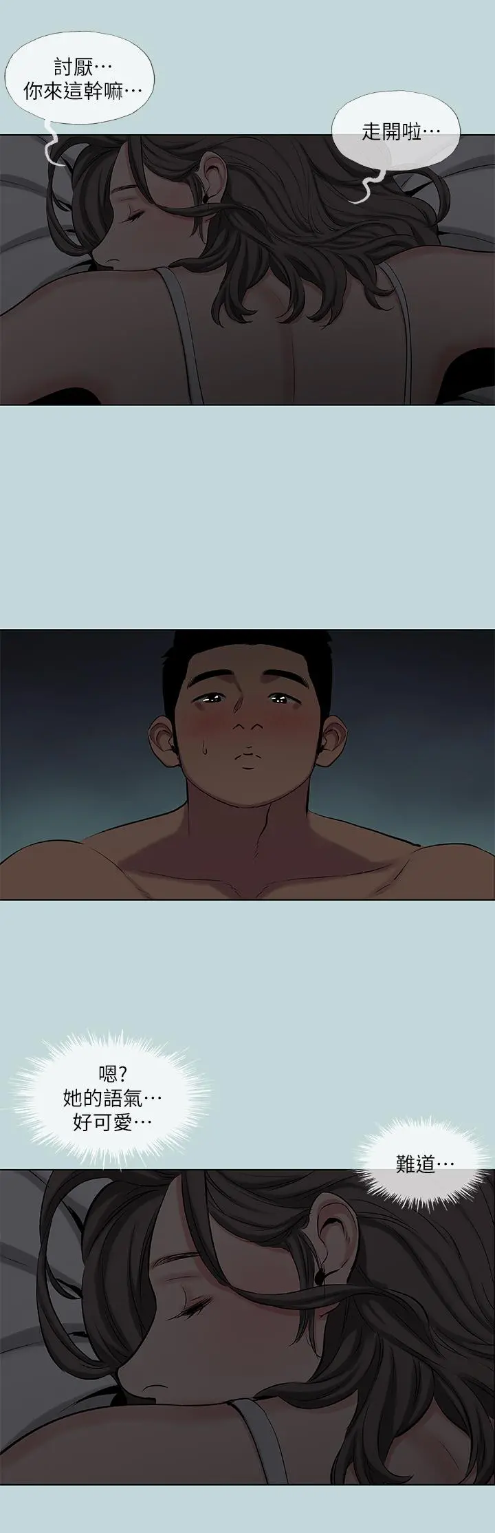 纵夏夜之梦 - 第86话-小穴这么湿还说不要 - page 7
