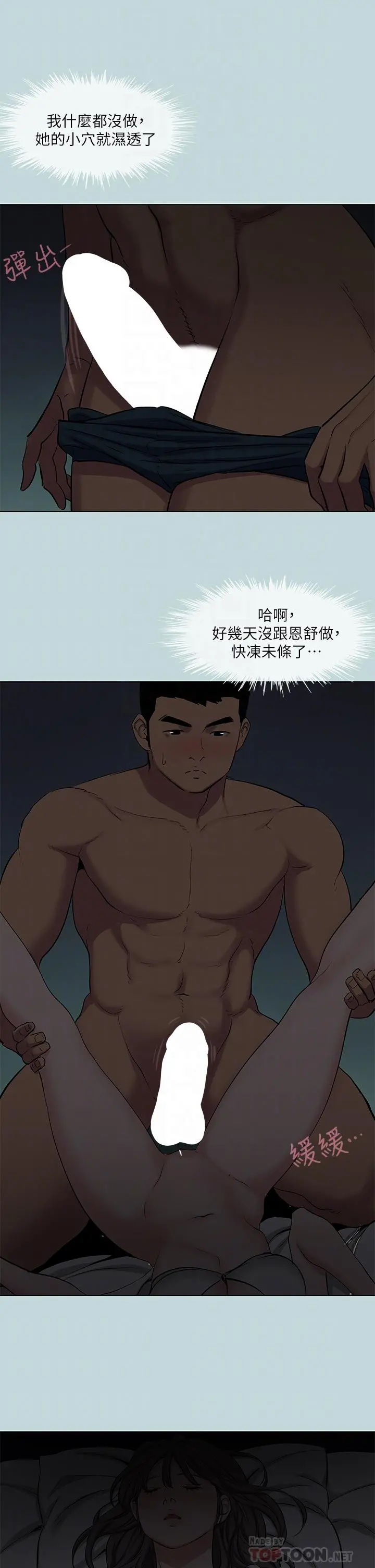 纵夏夜之梦 - 第86话-小穴这么湿还说不要 - page 10