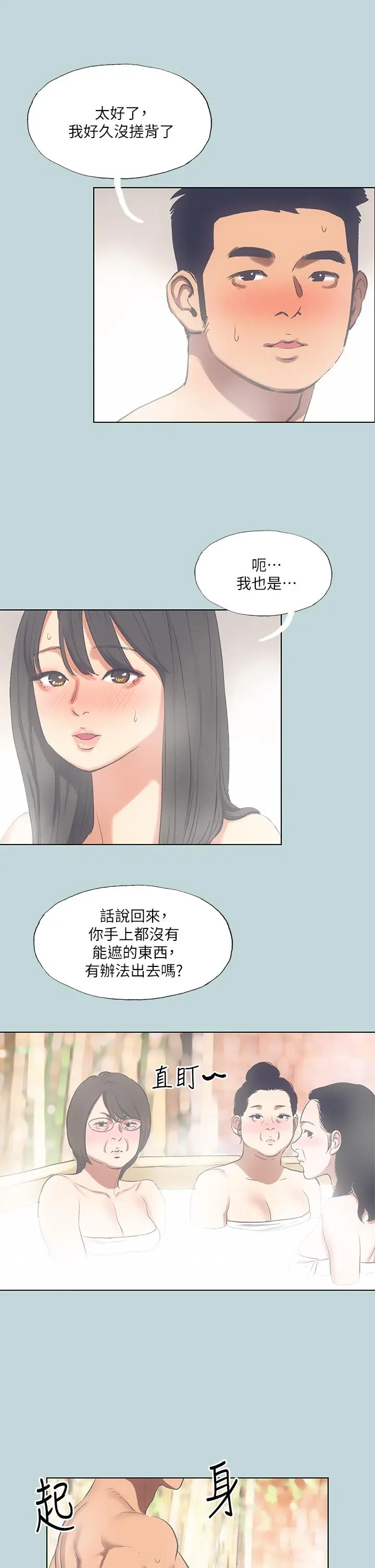 纵夏夜之梦 - 第100话-怎么可以只搓背 - page 2