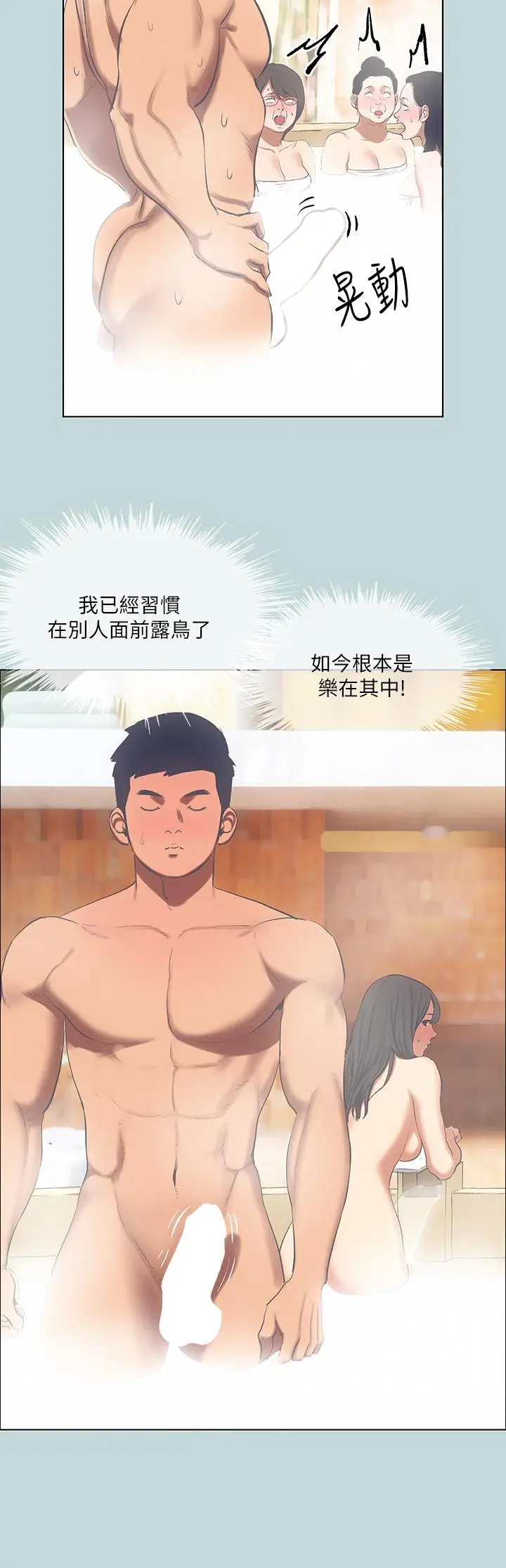 纵夏夜之梦 - 第100话-怎么可以只搓背 - page 3