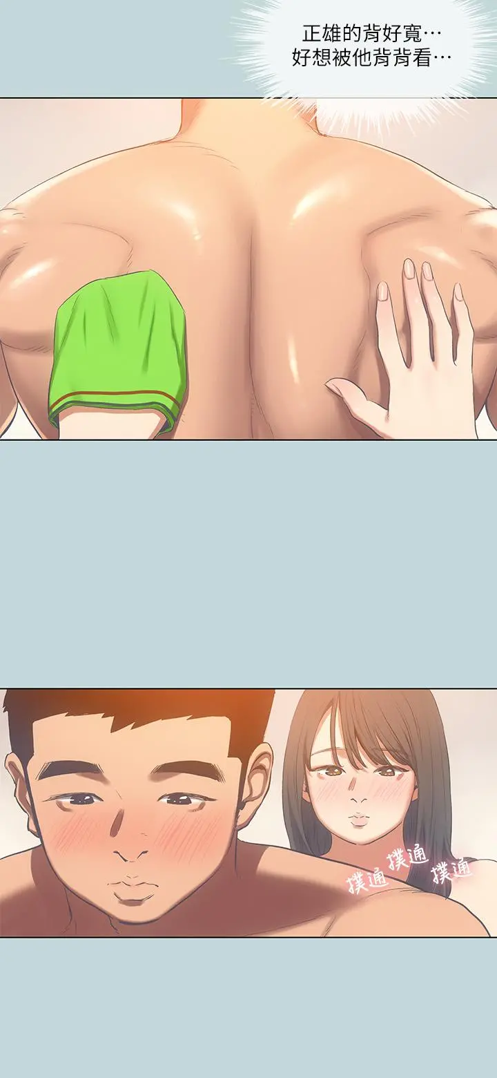 纵夏夜之梦 - 第100话-怎么可以只搓背 - page 5
