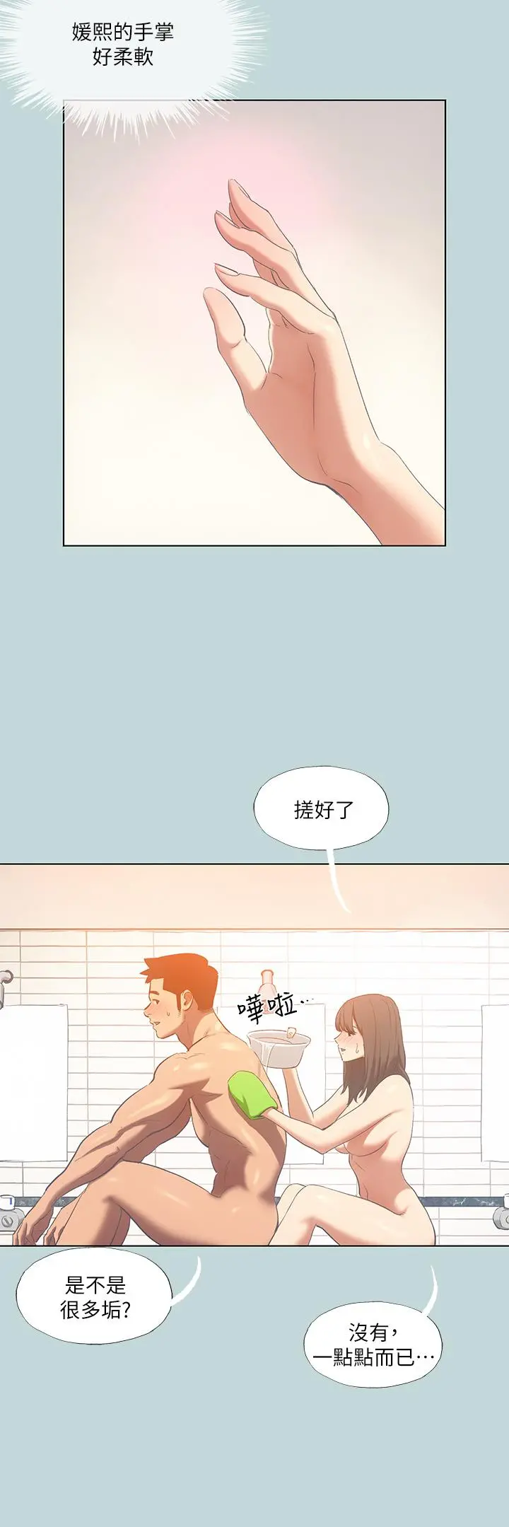 纵夏夜之梦 - 第100话-怎么可以只搓背 - page 7