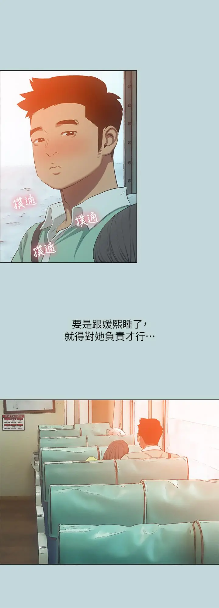 纵夏夜之梦 - 第100话-怎么可以只搓背 - page 21