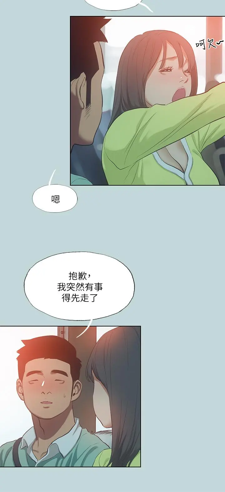 纵夏夜之梦 - 第100话-怎么可以只搓背 - page 25