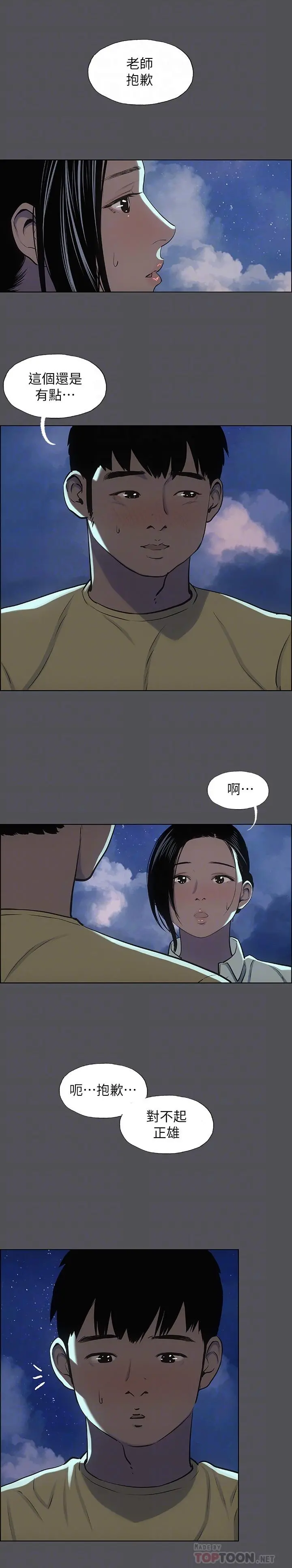 纵夏夜之梦 - 第22话-老师，不要 - page 6