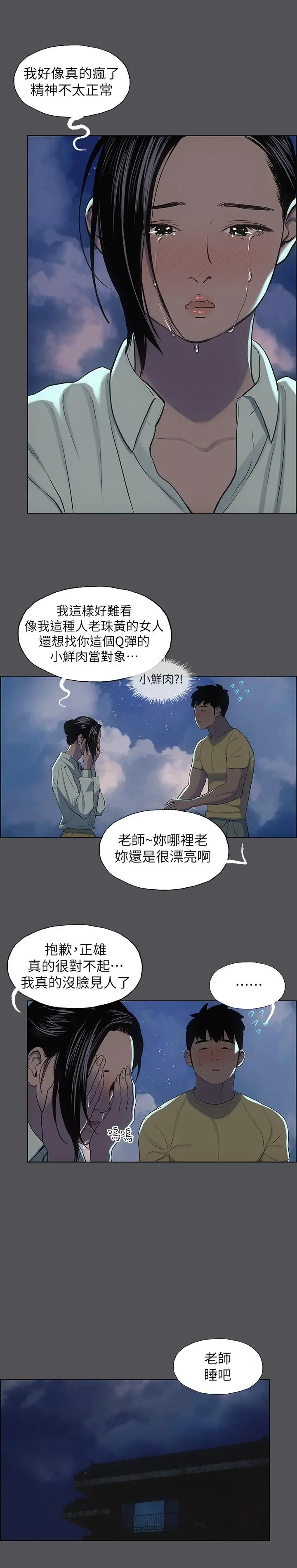 纵夏夜之梦 - 第22话-老师，不要 - page 7