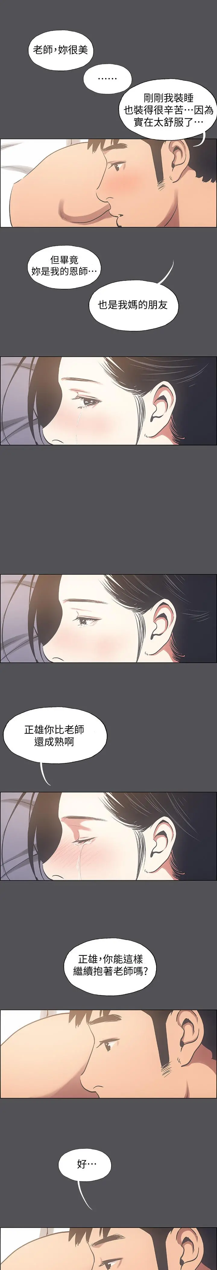 纵夏夜之梦 - 第22话-老师，不要 - page 9