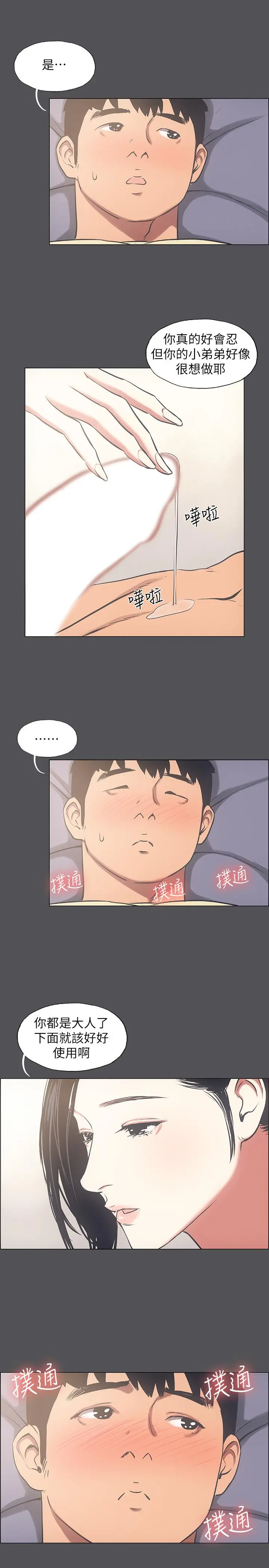 纵夏夜之梦 - 第22话-老师，不要 - page 22