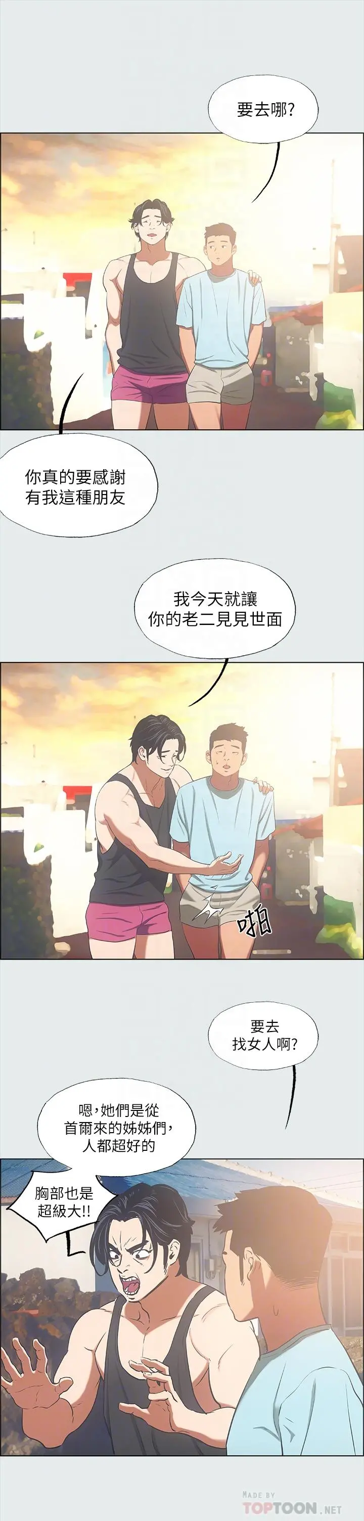 纵夏夜之梦 - 第35话-过人的“长处” - page 6