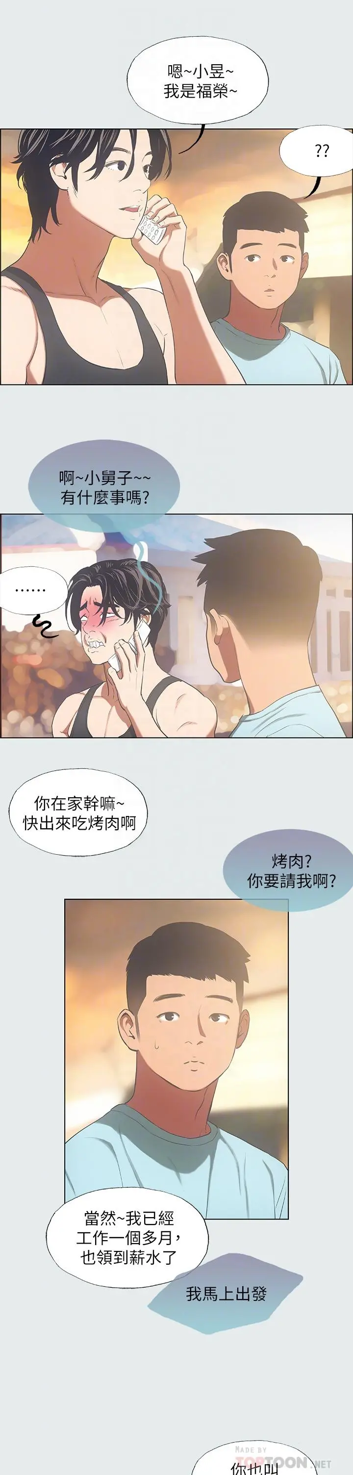 纵夏夜之梦 - 第35话-过人的“长处” - page 8