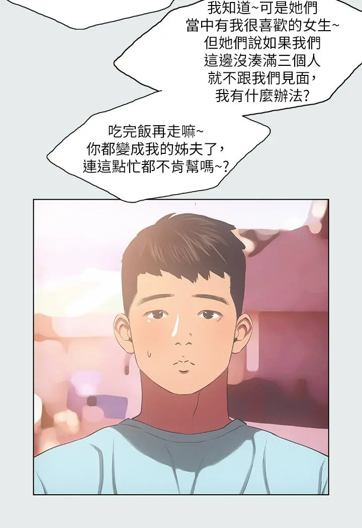 纵夏夜之梦 - 第35话-过人的“长处” - page 11