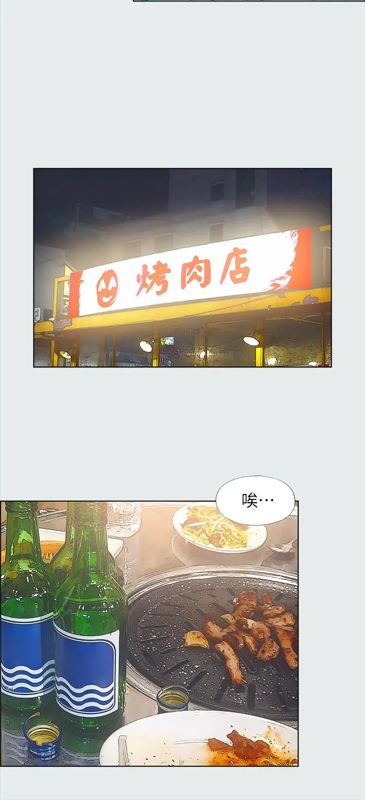 纵夏夜之梦 - 第35话-过人的“长处” - page 13
