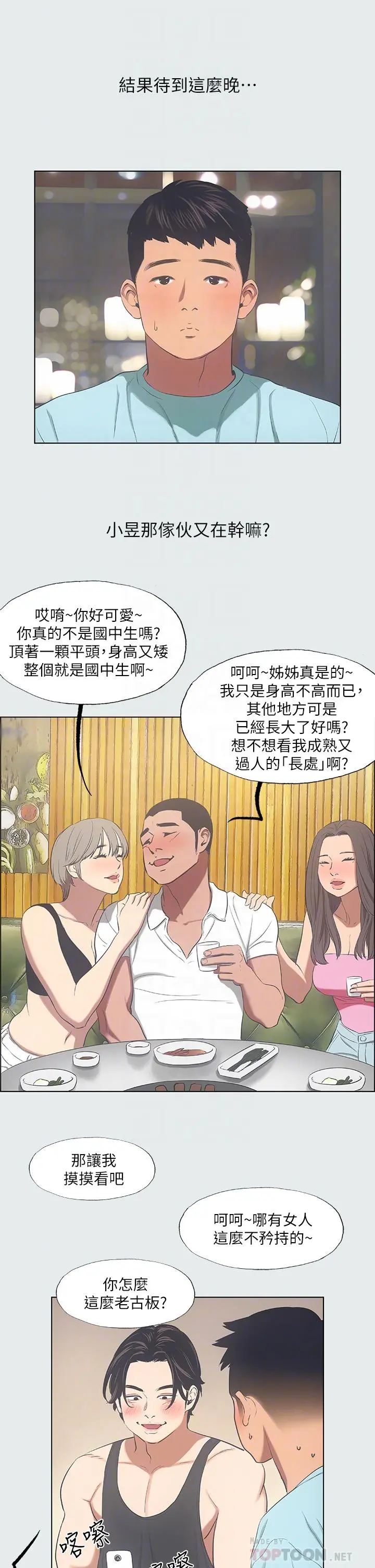 纵夏夜之梦 - 第35话-过人的“长处” - page 14
