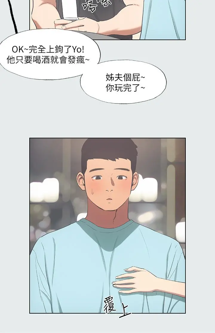 纵夏夜之梦 - 第35话-过人的“长处” - page 15