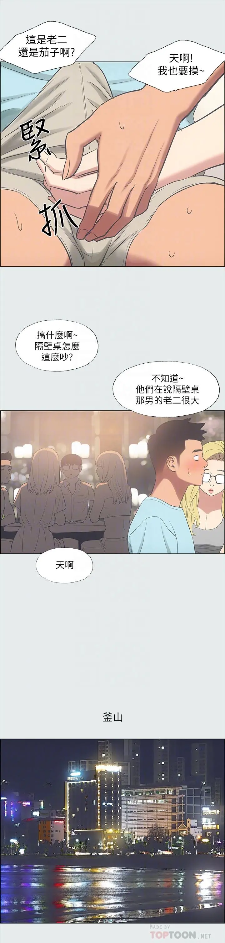 纵夏夜之梦 - 第35话-过人的“长处” - page 18
