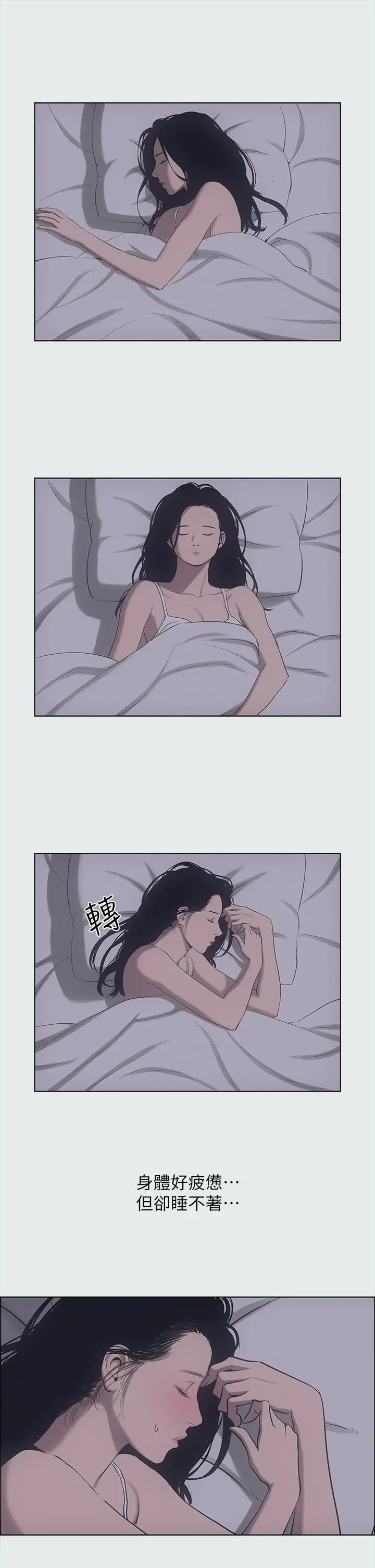 纵夏夜之梦 - 第35话-过人的“长处” - page 19