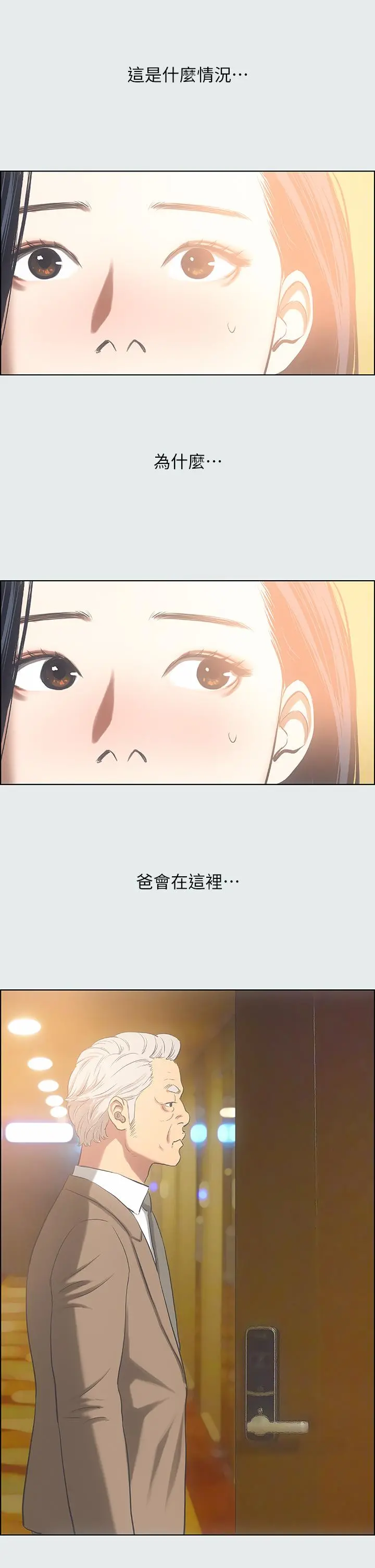 纵夏夜之梦 - 第35话-过人的“长处” - page 25