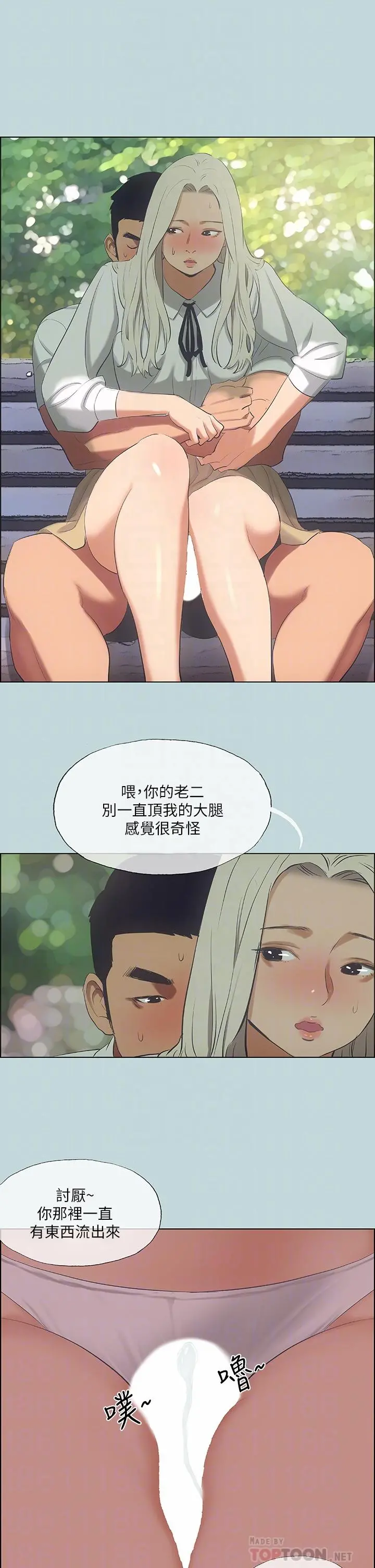 纵夏夜之梦 - 第46话-饭店激战的序幕 - page 14