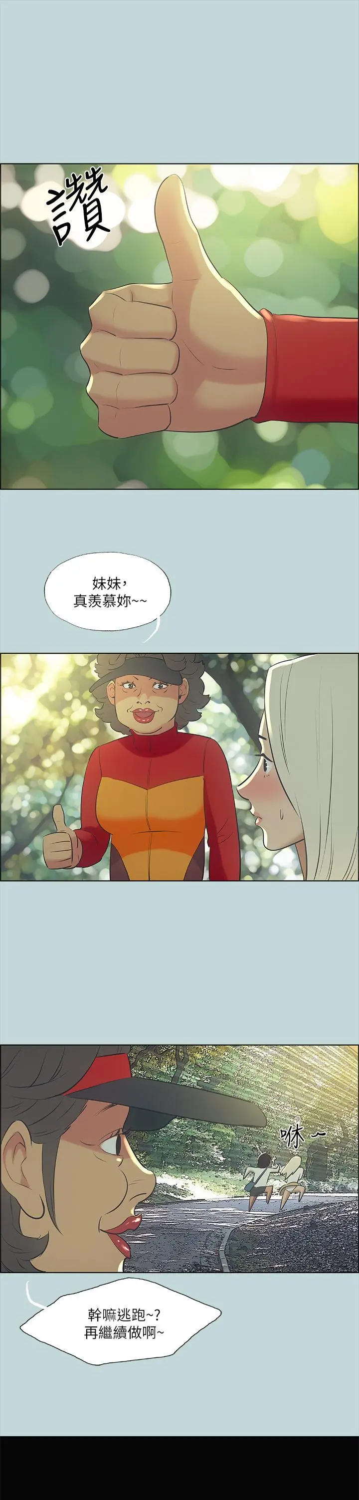 纵夏夜之梦 - 第46话-饭店激战的序幕 - page 22