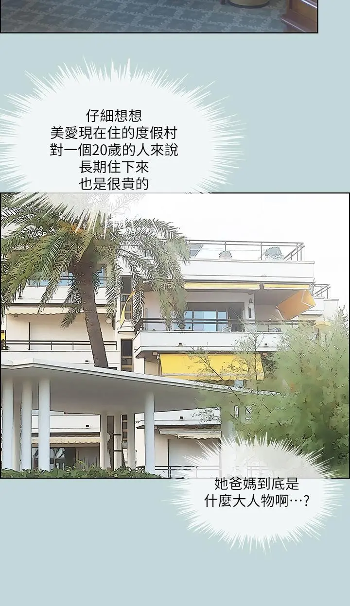 纵夏夜之梦 - 第46话-饭店激战的序幕 - page 29