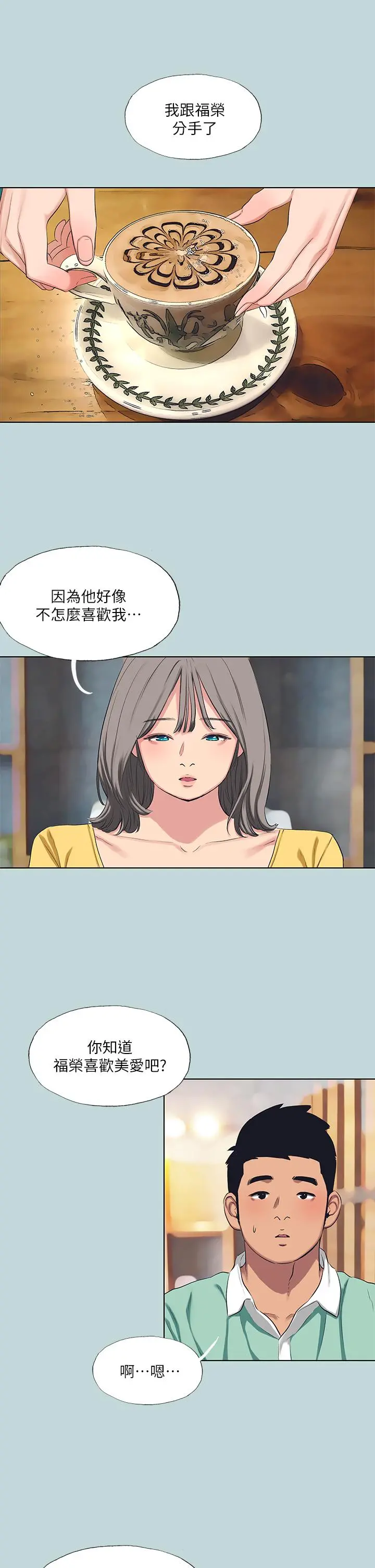 纵夏夜之梦 - 第101话-你怎么不脱了 - page 2