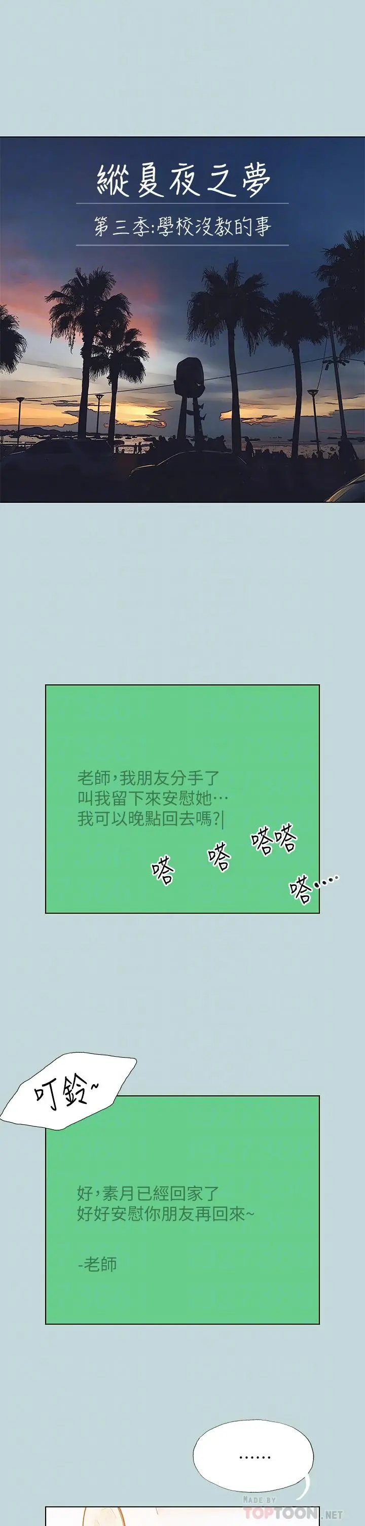 纵夏夜之梦 - 第101话-你怎么不脱了 - page 6