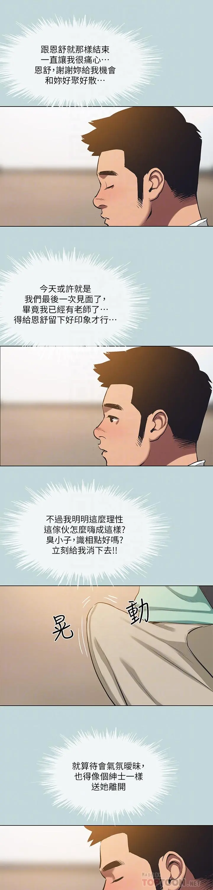 纵夏夜之梦 - 第101话-你怎么不脱了 - page 8