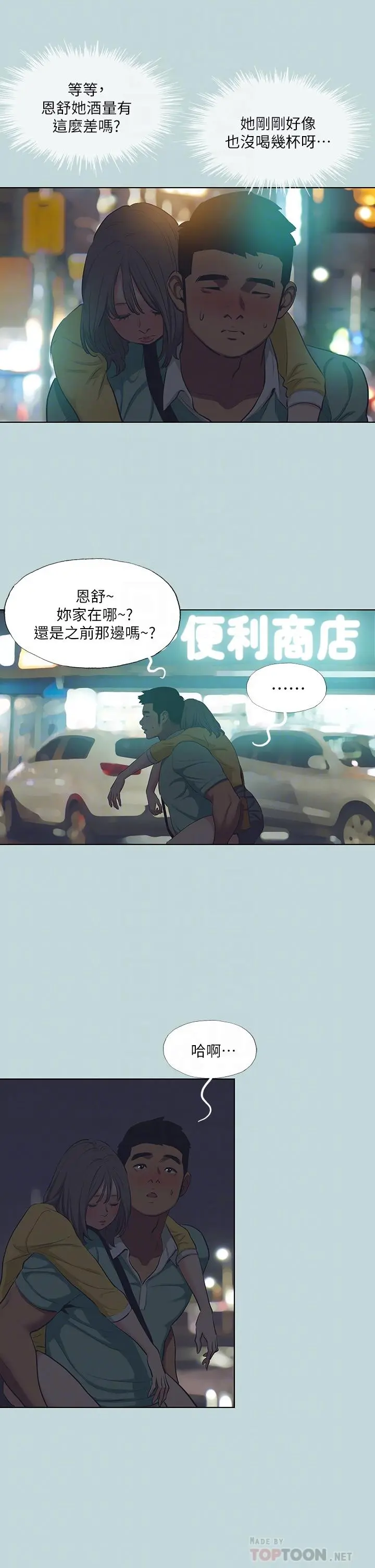 纵夏夜之梦 - 第101话-你怎么不脱了 - page 10